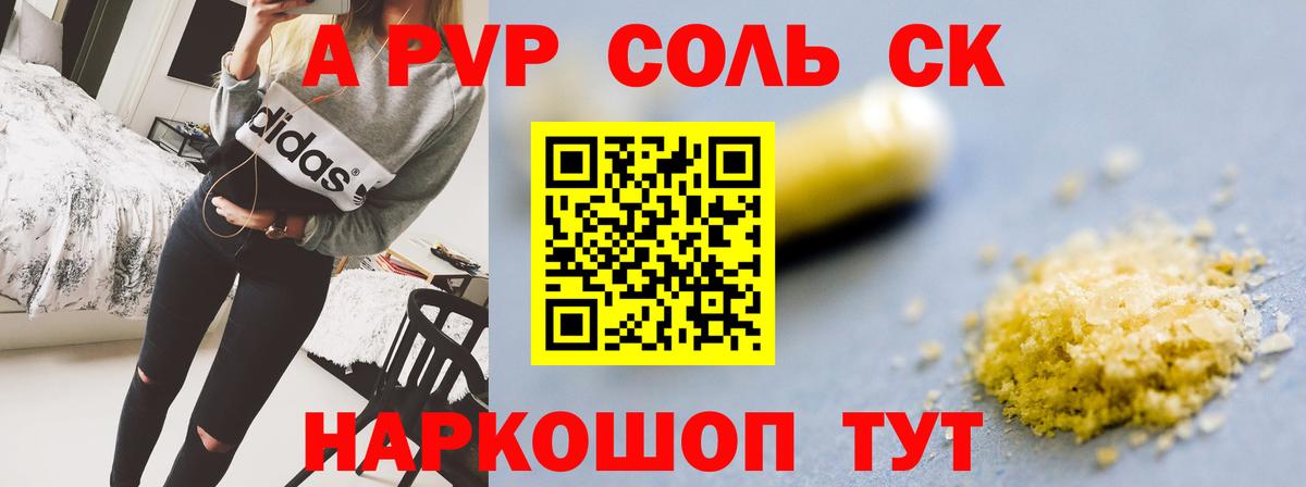 Alpha-PVP кристаллы  А ПВП кристаллы  Сальск  Alpha PVP СК КРИС  Вход с VPN 