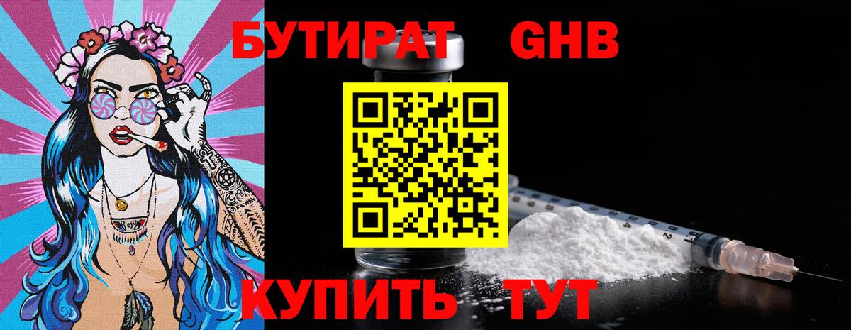 Бутират  Вход с VPN  Сальск  БУТИРАТ вода 