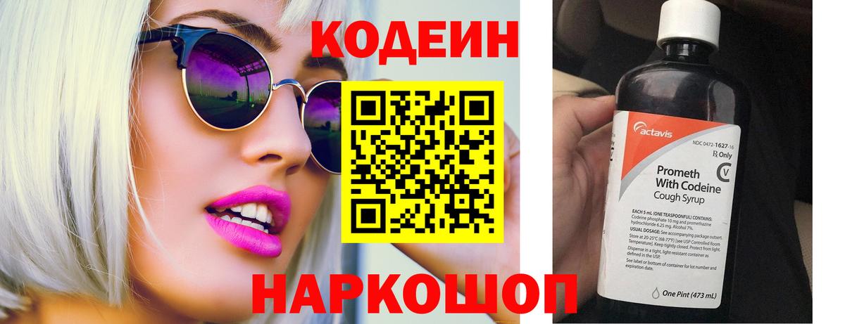 Кодеин напиток Lean (лин) Сальск