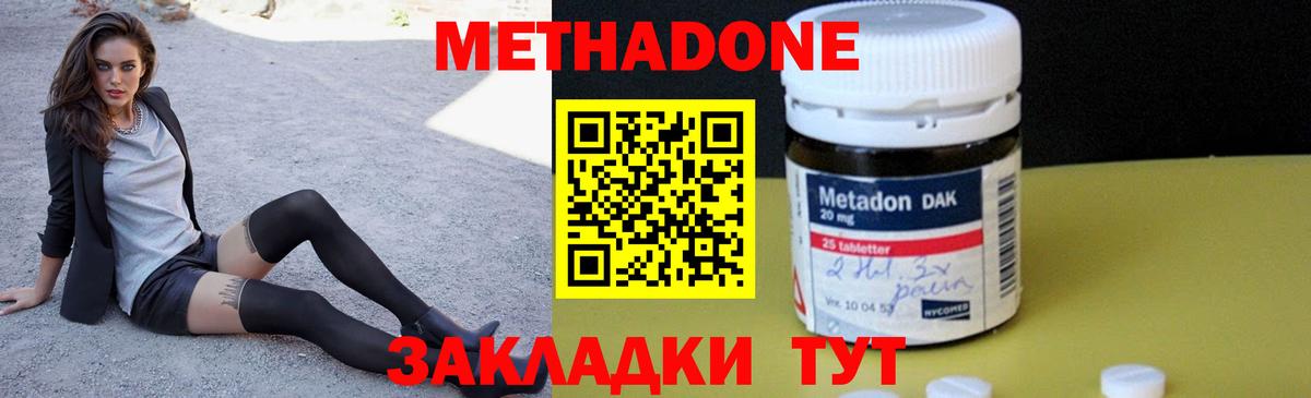 Метадон methadone  Вход с VPN  МЕТАДОН мёд  Сальск 
