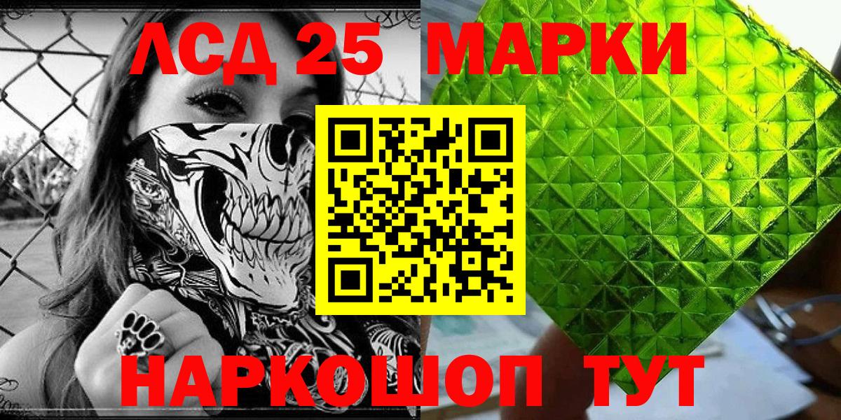 Марки 25I-NBOMe 1500мкг Сальск